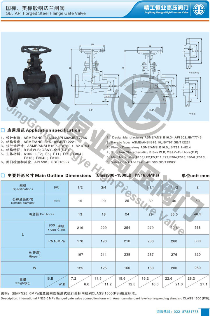 国标、美标锻钢法兰闸阀 国标、美标锻钢法兰闸阀