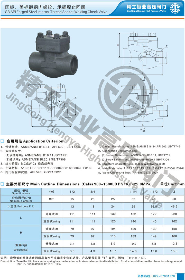 国标、美标锻钢内螺纹、承插焊止回阀 国标、美标锻钢内螺纹、承插焊止回阀