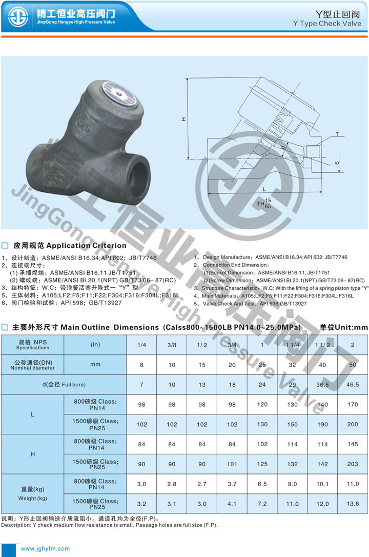 Y型止回阀 Y型止回阀
