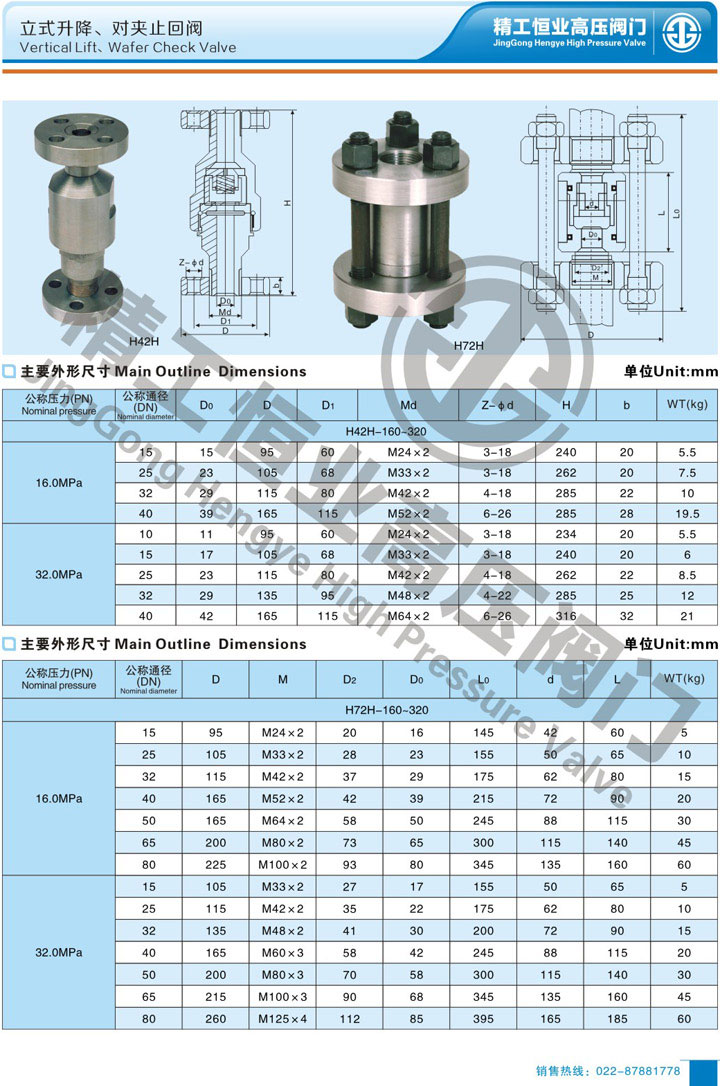 立式升降、对夹止回阀 立式升降、对夹止回阀