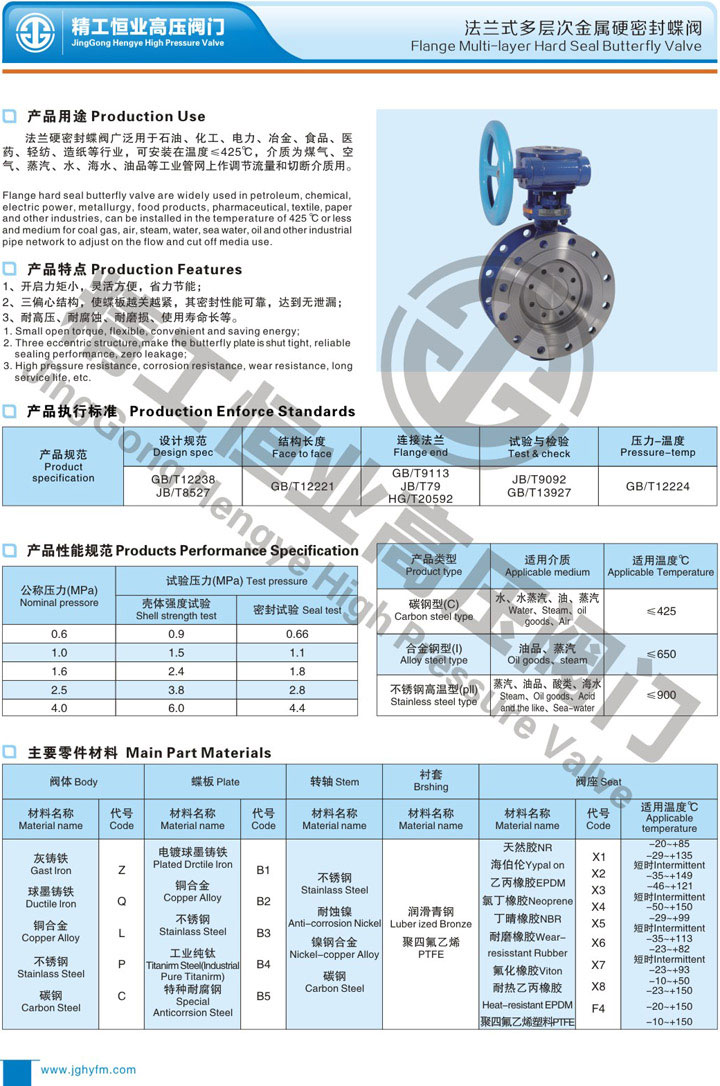 法兰式多层次金属硬密封蝶阀 法兰式多层次金属硬密封蝶阀