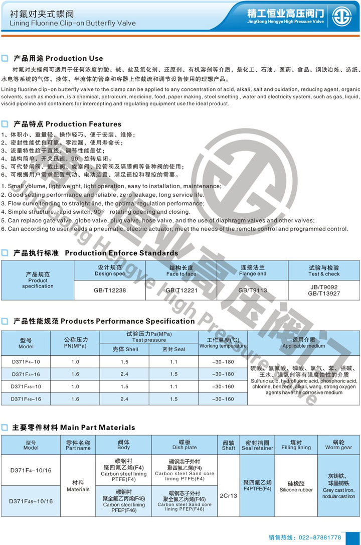 衬氟对夹式蝶阀 衬氟对夹式蝶阀