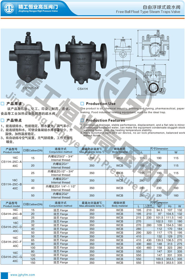 自由浮球式疏水阀 自由浮球式疏水阀